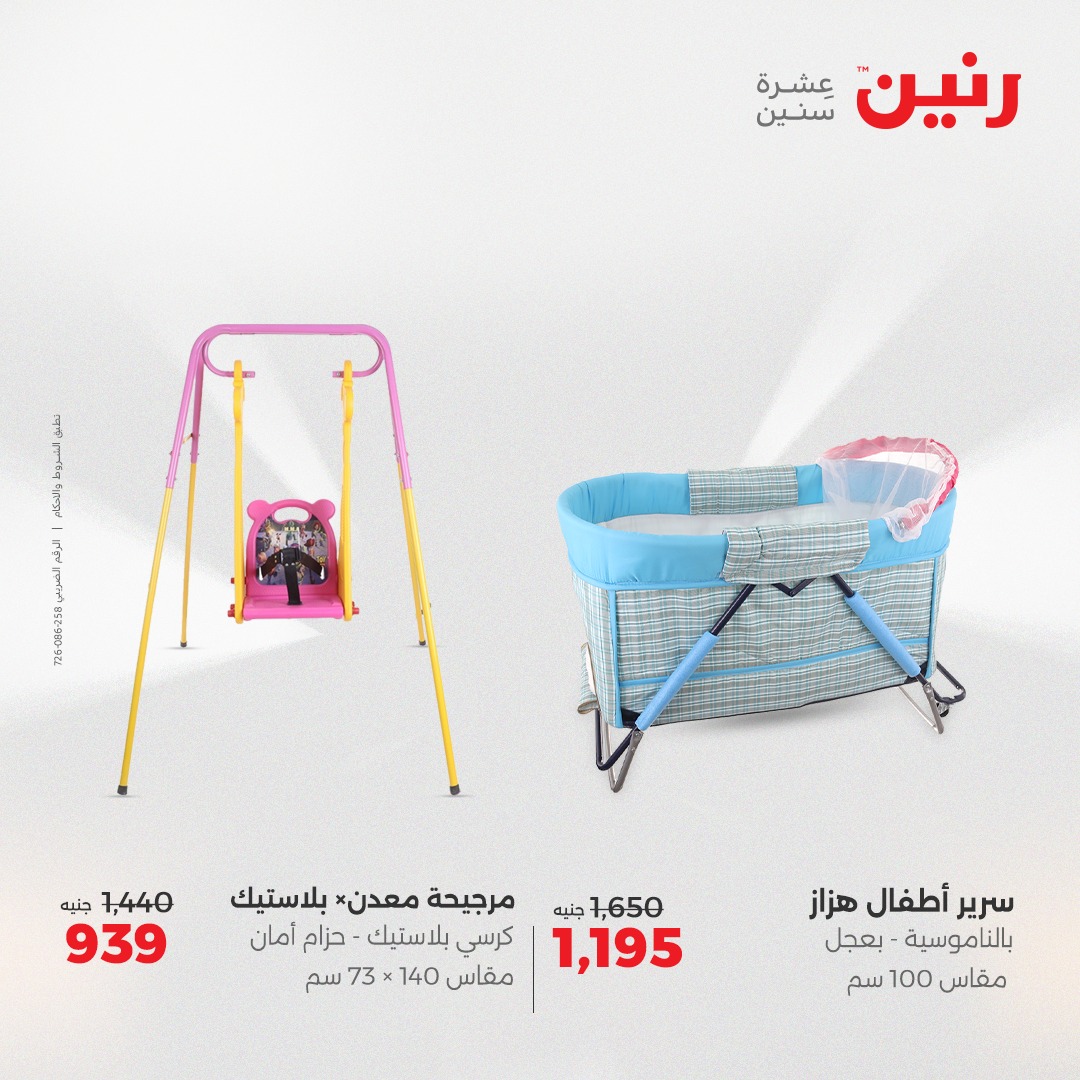 raneen offers from 1jun to 2jun 2025 عروض رنين من 1 يونيو حتى 2 يونيو 2025 صفحة رقم 15